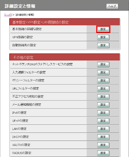 図 詳細設定と情報画面
